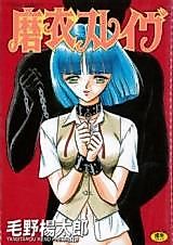 Cover image for the manga called Mai Slave