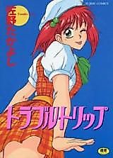 Cover image for the manga called Trouble Trip