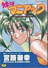 Cover image for the manga called Imouto wa Maniac