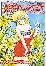Cover image for the manga called Binetsu Shoukougun