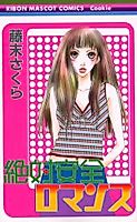 Cover image for the manga called Zettai Anzen Romance