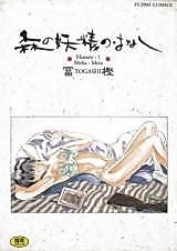 Cover image for the manga called Mori no Yousei no Hanashi