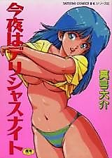 Cover image for the manga called Tonight is a Delicious Night