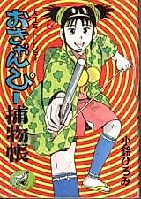 Cover image for the manga called Okyanpi Torimonochou - Ooedo Trend