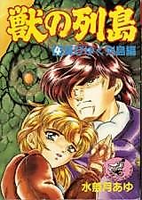 Cover image for the manga called Kemono no Rettou