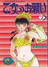 Cover image for the manga called Otome no Onegai