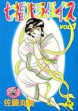 Cover image for the manga called Shichifuku Paradise