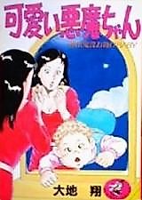 Cover image for the manga called Kawaii Akuma-chan
