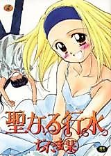 Cover image for the manga called Seinaru Gyouzui