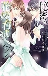 Cover image for the manga called Himitsu no Hanayome Ikusei Lesson