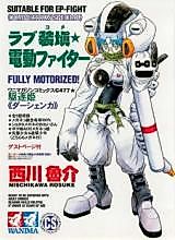 Cover image for the manga called Love Come Dendou Fighter