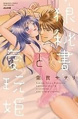 Cover image for the manga called Ookami Hisho to Aigan Hime