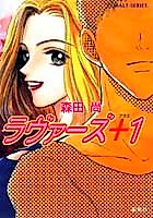 Cover image for the manga called Lovers+1