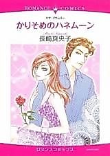 Cover image for the manga called The Honeymoon Hoax