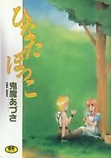 Cover image for the manga called Hinata Bokko