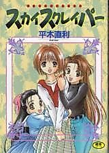 Cover image for the manga called Skyscraper
