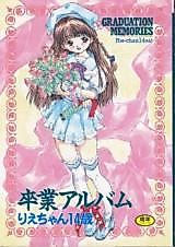 Cover image for the manga called Sotsugyou Album