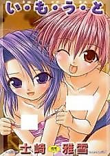 Cover image for the manga called Kid Sister (SHIZAKI Masayuki)