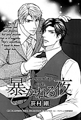 Cover image for the manga called A Revealing Night