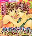 Cover image for the manga called Wakaba na Futari