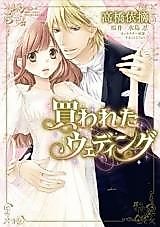 Cover image for the manga called Kawareta Wedding