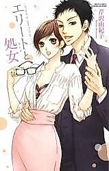 Cover image for the manga called Elite to Shojo