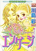 Cover image for the manga called The Engagement