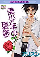 Cover image for the manga called Bishounen no Yuuutsu