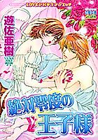 Cover image for the manga called Zettaireido no Ouji-sama
