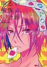 Cover image for the other called Free! dj - Akarui Kazoku Mukeikaku