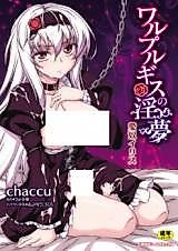 Cover image for the manga called Walpurgis no Inmu - Aido Iris