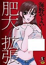 Cover image for the manga called Hidai Kakuchou