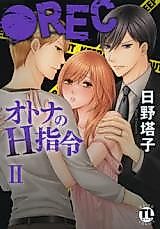 Cover image for the manga called ●REC - Otona no H Shirei