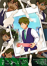 Cover image for the other called Free! dj - Makoreipu