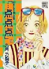 Cover image for the manga called "...Tententen" - Manukenbou Niwako no Kiroku