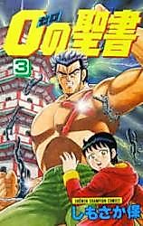 Cover image for the manga called 0 no Seisho
