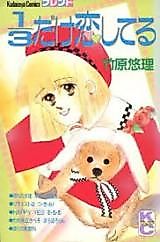 Cover image for the manga called 1/3 dake Koi Shiteru