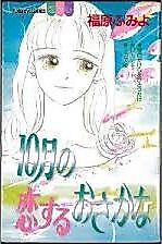 Cover image for the manga called 10-gatsu no Koisuru Osaka na