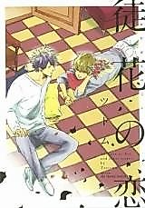 Cover image for the manga called Adabana no Koi