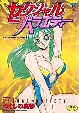 Cover image for the manga called Sexual Variety