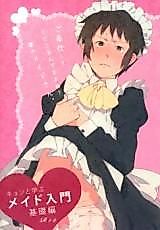 Cover image for the other called キョンと学ぶメイド入門基礎編