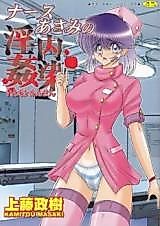 Cover image for the manga called Nurse Asami no Innai Kansen