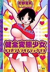 Cover image for the manga called Kenzen Hentai Shoujo