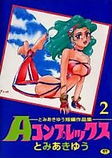 Cover image for the manga called A Complex