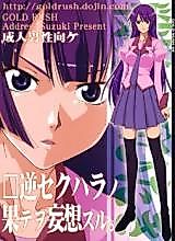 Cover image for the other called Bakemonogatari dj - Kougyaku Sekuhara no Katewo Mousou Suru