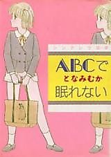 Cover image for the manga called ABC de Nemurenai