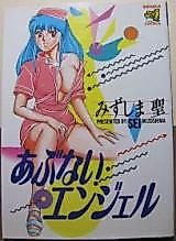 Cover image for the manga called Abunai Angel