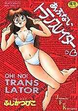 Cover image for the manga called Abunai Translator