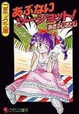 Cover image for the manga called Abunai Two Shot!