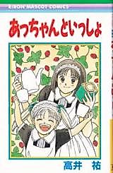 Cover image for the manga called Acchan to Issho